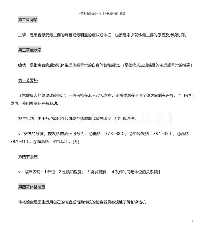 临床医学概要